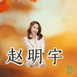 赵明宇