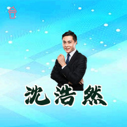沈浩然